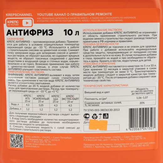 Добавка противоморозная Крепс Антифриз 10 л до -10°С