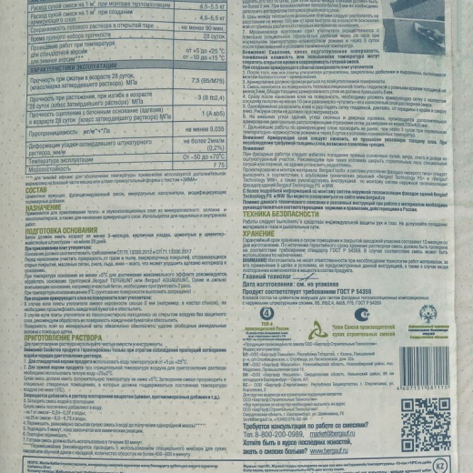 Штукатурно-клеевая смесь Bergauf Isofix для пенополистирола и минваты, 25 кг