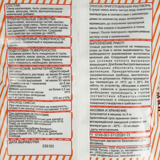 Смесь штукатурная жаростойкая высокопрочная Терракот, 5 кг