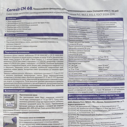 Пол наливной Ceresit CN 68 финишный 25 кг