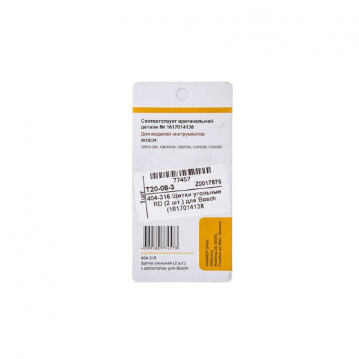 Щетки угольные для инструмента Bosch 404-316 1617014138 AUTOSTOP (2 шт)