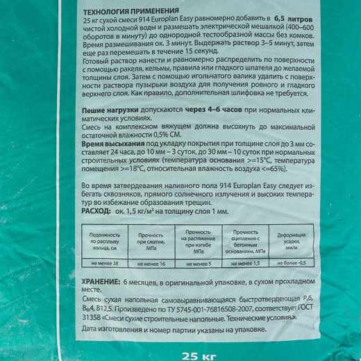 Пол наливной Forbo 914 универсальный 25 кг