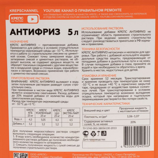 Добавка противоморозная Крепс Антифриз 5 л до -10°C