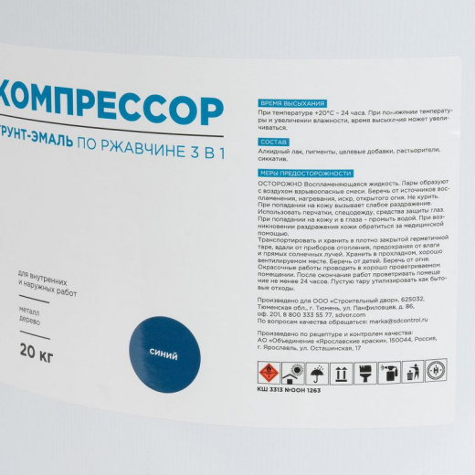 Грунт-эмаль по ржавчине 3в1 Компрессор синяя глянцевая 20кг
