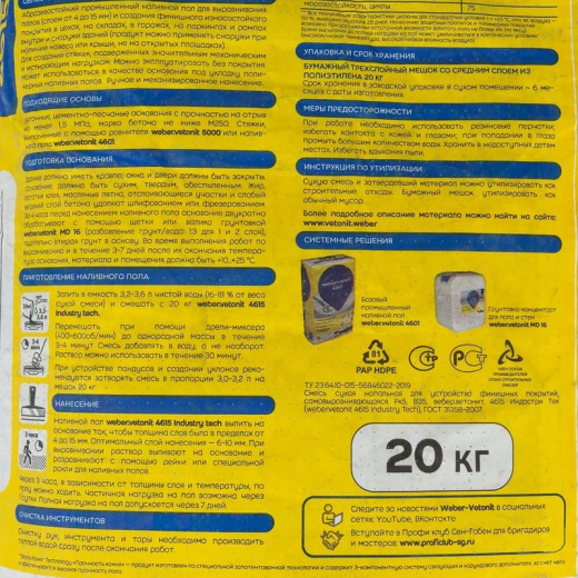 Наливной пол Vetonit 4615 финишный, 20 кг
