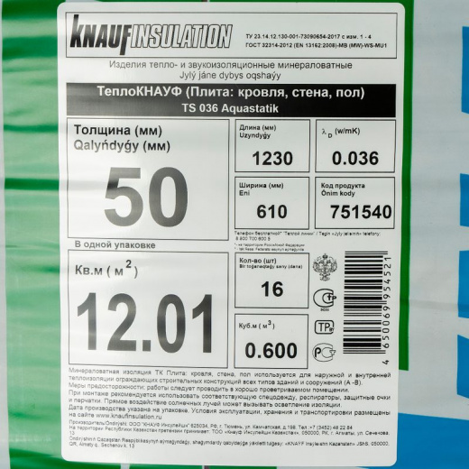 Утеплитель 1230х610х50мм ТеплоКнауф для коттеджа λ36 12м²