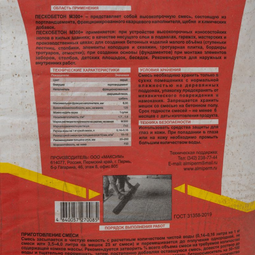 Пескобетон Almi М-300+, 25 кг