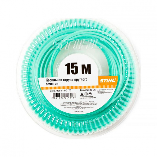 Леска для триммера круглая Stihl 2 мм 15 м