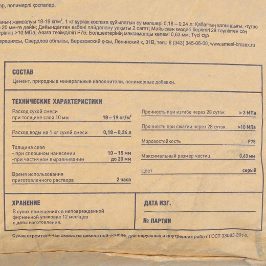 Штукатурка цементная Brozex Универсал М 100 25 кг