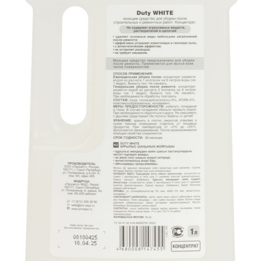 Средство для удаления гипсовой пыли Duty White, 1 л