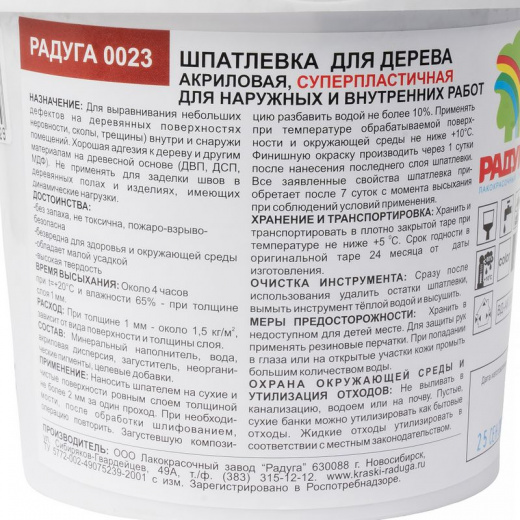 Шпаклевка акриловая по дереву Радуга-0023 бук, 1,5 кг