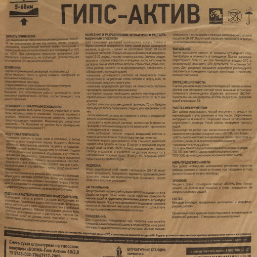 Штукатурка гипсовая Волма Гипс-Актив 30 кг