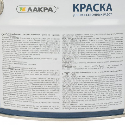 Краска фасадная Лакра белая база А 14 кг