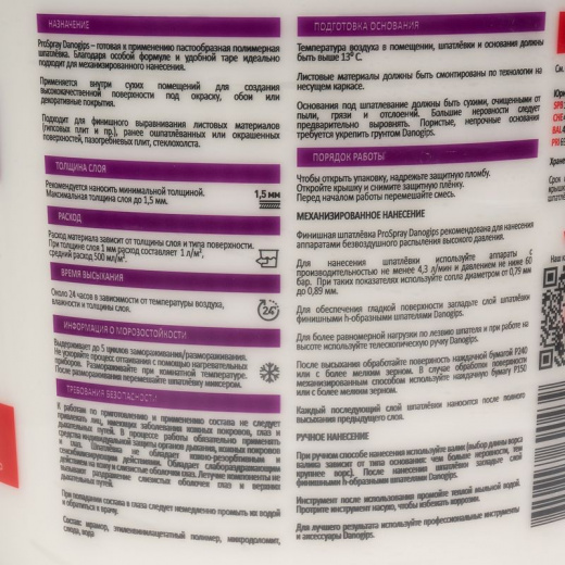 Шпаклевка финишная готовая Danogips ProSpray, 25 кг