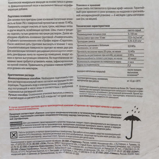 Наливной пол Старатели Быстротвердеющий, 25 кг