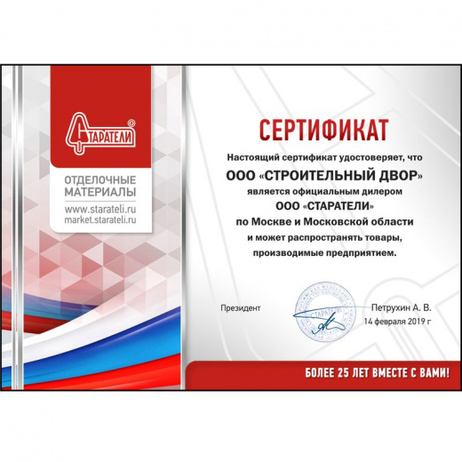 Шпаклевка цементная базовая Старатели серая, 20 кг