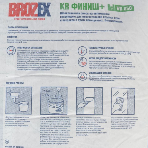 Шпаклевка полимерная Brozex WR 650 KR Финиш + 20 кг
