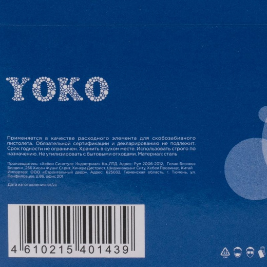 Скобы Yoko 12 мм тип 53 для пистолета закаленные 1000 скоб